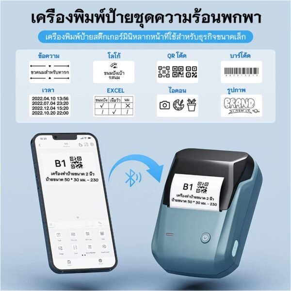 NIIMBOT B1 เครื่องพิมพ์ฉลาก Bluetooth เครื่องพิมพ์ความร้อนแบบพกพาสำหรับการทำสติกเกอร์ฉลาก