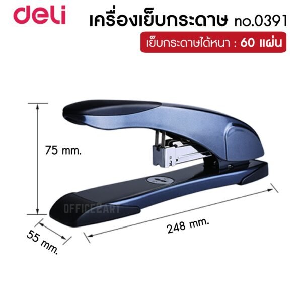 เครื่องเย็บกระดาษ 60 แผ่น Deli รุ่น 0391 Heavy Duty Stapler เครื่องเย็บเล่ม เครื่องเย็บกระดาษตัวใหญ่ - Image 3