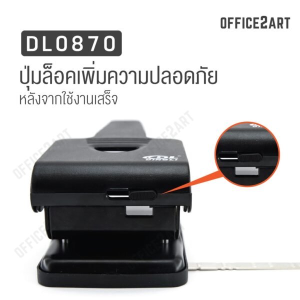 เครื่องเจาะกระดาษ ตัวใหญ่ ที่เจาะกระดาษ เครื่องเจาะรู รุ่น DL0870 (เจาะได้สูงถึง 70 แผ่น)